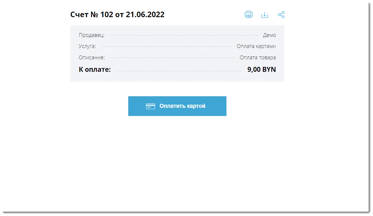 Страница счета и переходом к оплате картой